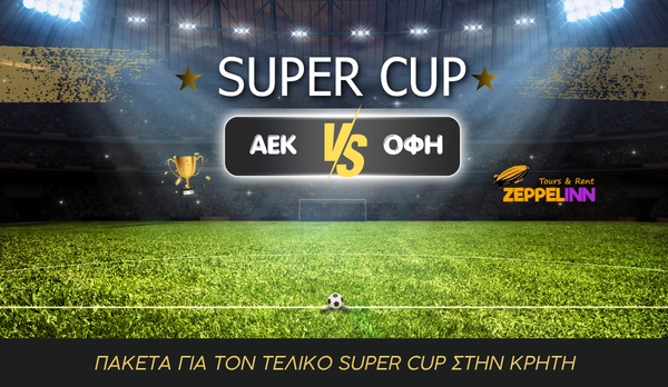 Πακέτα εκδρομής για τον τελικό Super Cup στην Κρήτη