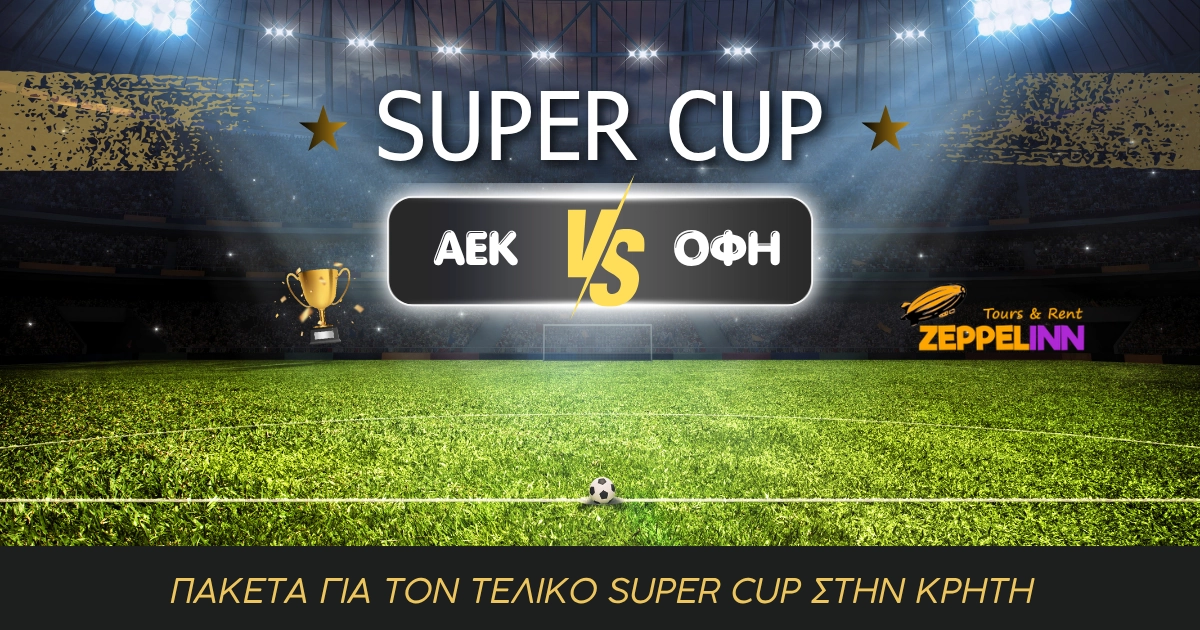 Πακέτα εκδρομής για τον τελικό Super Cup στην Κρήτη